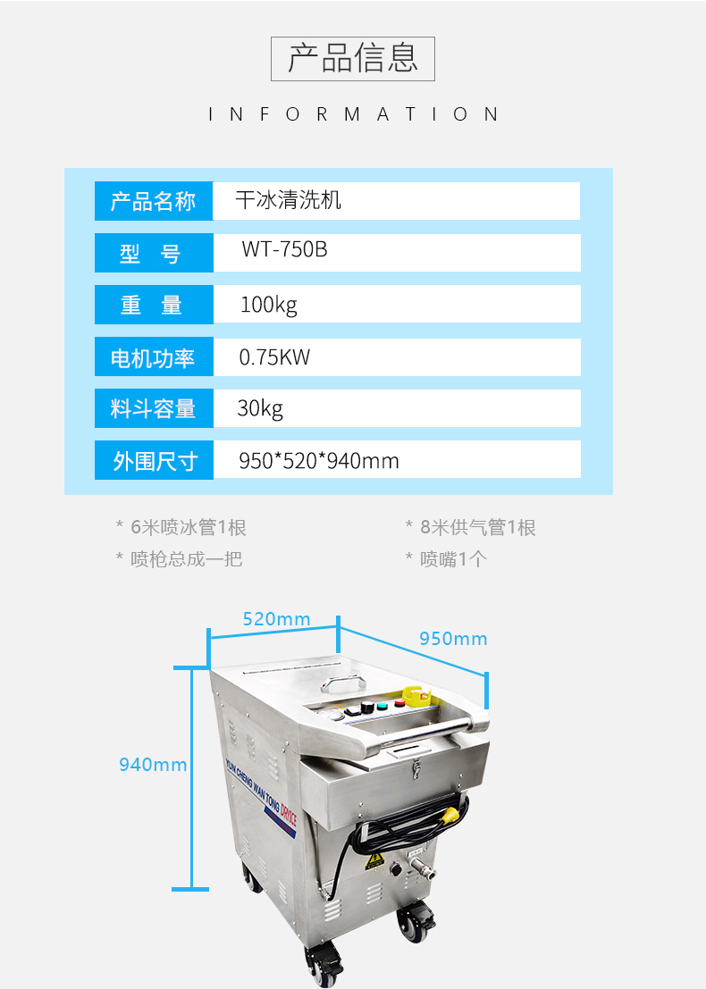 干冰清洗机