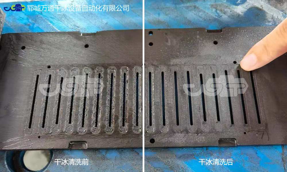 干冰清洗机在模具污垢清洗方面的优点 